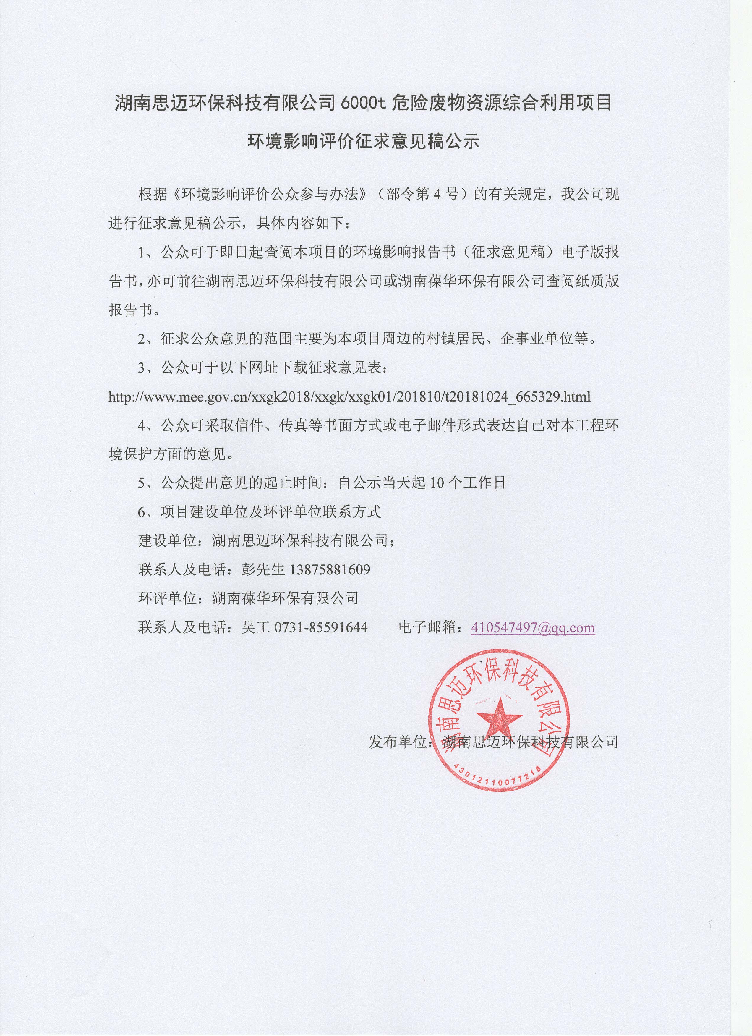 环境影响评价信息公开